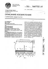 Бункер зерноуборочного комбайна (патент 1667722)