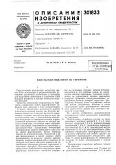 Импульсный модулятор на тир\троне (патент 301833)