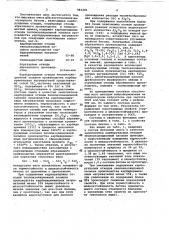 Сырьевая смесь для изготовления жароупорного бетона (патент 981281)