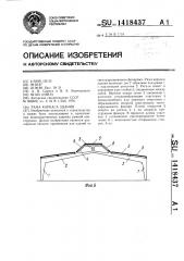 Рама каркаса здания (патент 1418437)