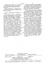 Биогеохимический способ определения нефтегазоносности структур (патент 1374164)