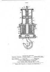 Грузовая подвеска крана (патент 929531)