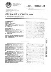 Способ обезвреживания отходов, содержащих натрий и/или калий, и/или литий (патент 1585623)