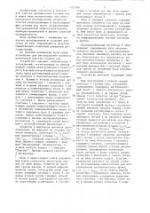 Устройство для регулирования процесса реагентной очистки сточных вод (патент 1327070)