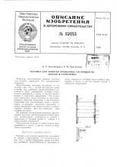 Патент ссср  158253 (патент 158253)