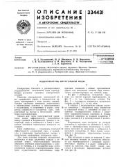 Подогреватель питательной воды1• •.2 (патент 334431)