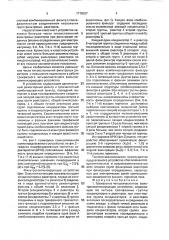 Трехфазное четырехчастотное фильтрокомпенсирующее устройство (патент 1718327)