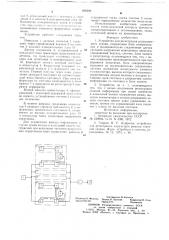 Устройство для регистрации разрушающего усилия (патент 696288)