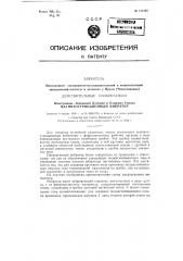 Магнитострикционный вибратор (патент 121097)