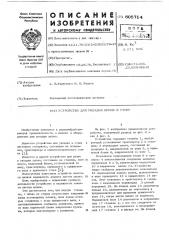 Устройство укладки шпона в стопу (патент 605714)