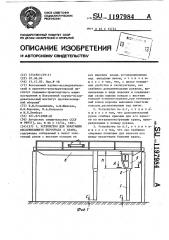 Устройство для эвакуации обслуживающего персонала с крана (патент 1197984)