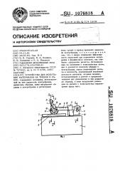 Устройство для испытания материалов на трение и износ (патент 1076818)
