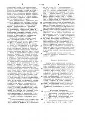 Прибор для определения величины линейной усадки металлических расплавов (патент 872018)