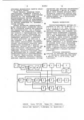 Самонастраивающаяся система управления (патент 962852)