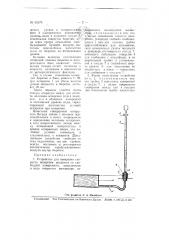 Устройство для измерения скоростей испарения (патент 63170)