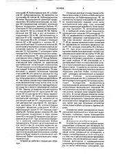 Устройство для намотки клубков пряжи (патент 1810252)
