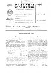 Теплоизоляционная масса (патент 383707)