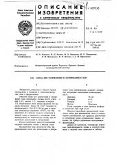 Сплав для раскисления и легирования стали (патент 619536)