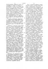 Устройство для отображения информации (патент 1152026)