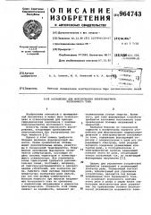 Устройство для форсирования электромагнита постоянного тока (патент 964743)