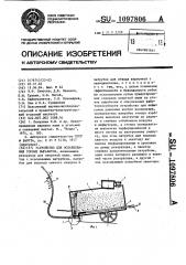 Устройство для осланцевания горных выработок (патент 1097806)