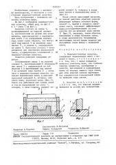 Модельно-опочная оснастка (патент 1463377)