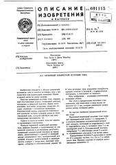 Первичный химический источник тока (патент 691115)