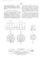 Способ изготовления разрезных цилиндрических втулок с одним фланцем и штамп для его осуществления (патент 599890)
