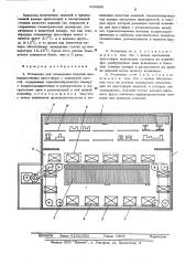 Установка для охлаждения изделий (патент 529885)