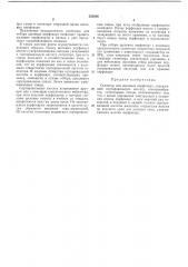 Селектор для щелевых перфокарт (патент 232606)