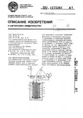 Фильтр-пробоотборник (патент 1275261)