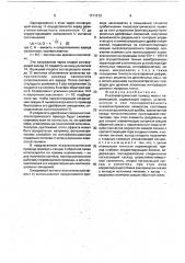 Пьезоэлектрический привод малых перемещений (патент 1711313)