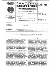 Устройство для измерения расстояния до места обрыва провода длинной линии (патент 781719)