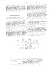 Устройство для регистрации вольтфарадных характеристик (патент 658508)