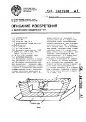 Магнитный сепаратор (патент 1417930)