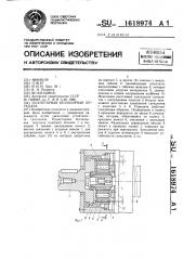 Планетарная беззазорная передача (патент 1618974)