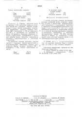 Способ получения сложных органоминеральных удобрений (патент 549455)