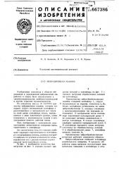 Вибрационная машина (патент 667386)