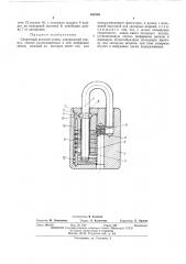 Секретный висячий замок (патент 482548)