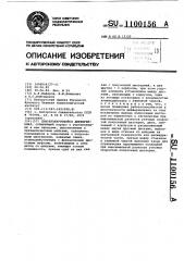 Самоблокирующийся дифференциал (патент 1100156)