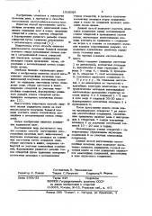Способ изготовления многослойных печатных плат (патент 1018268)