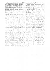 Лабораторная вибромельница (патент 1342527)