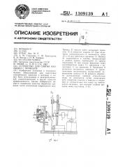 Устройство для снятия изоляции с проводов (патент 1309139)