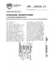 Устройство для измерения термогенеза микроорганизмов (патент 1270170)