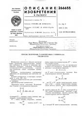 Способ получения n-замещенных 5-амино-1,3,4--тиадилзола (патент 266655)