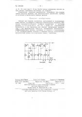 Аппарат для терапии электросном (патент 133130)