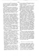 Устройство для дуговой сварки с колебаниями электрода поперек разделки стыка (патент 791491)