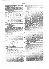 Антистатический состав (патент 1747462)