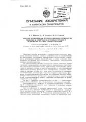 Способ регистрации поляризационно-оптических явлений в оптически активных средах и устройство для его осуществления (патент 143569)