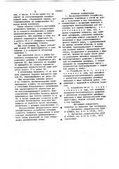 Весоизмерительное устройство (патент 916997)